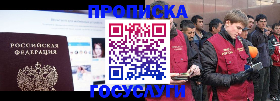 временная регистрация для всех в Аше