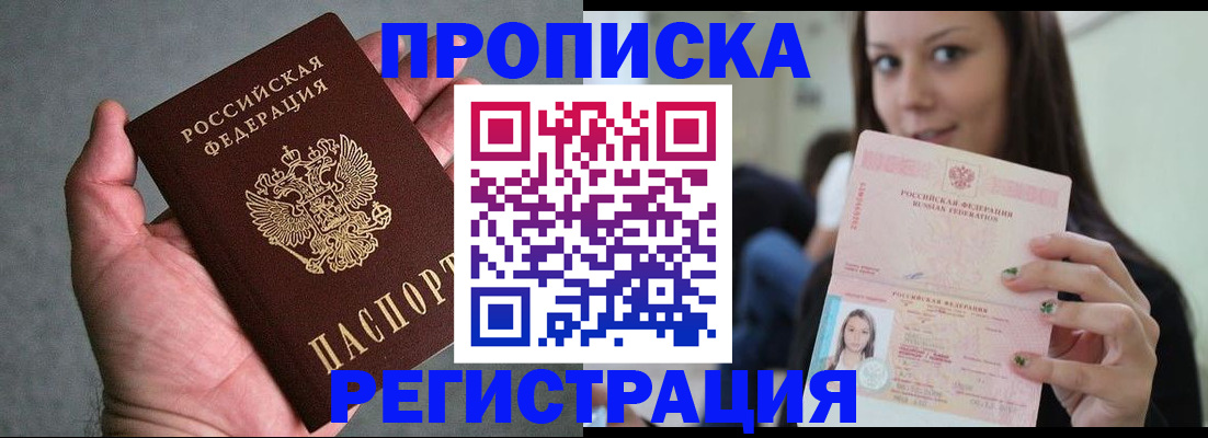 прописка для школы в Аше
