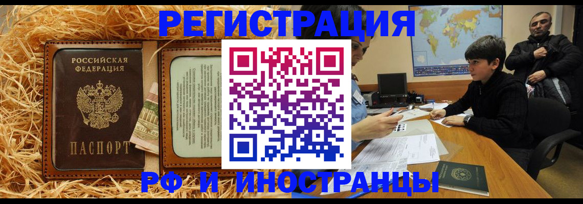 сопровождение оформления постоянной регистрации в Аше