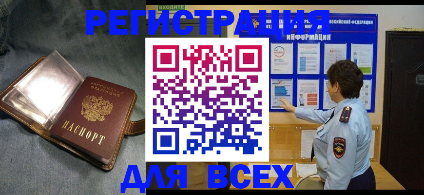 где прописаться в Аше