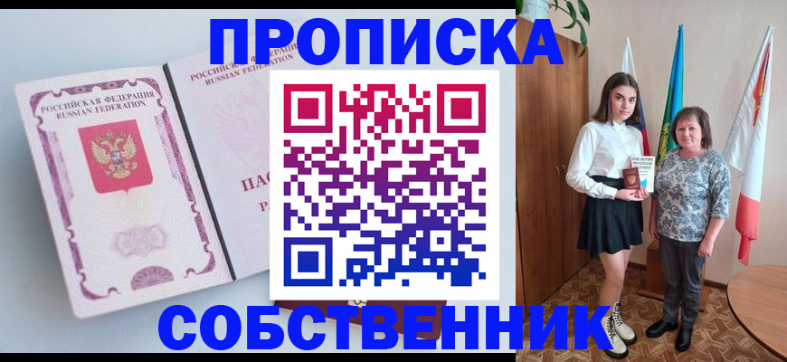 где прописаться в Аше