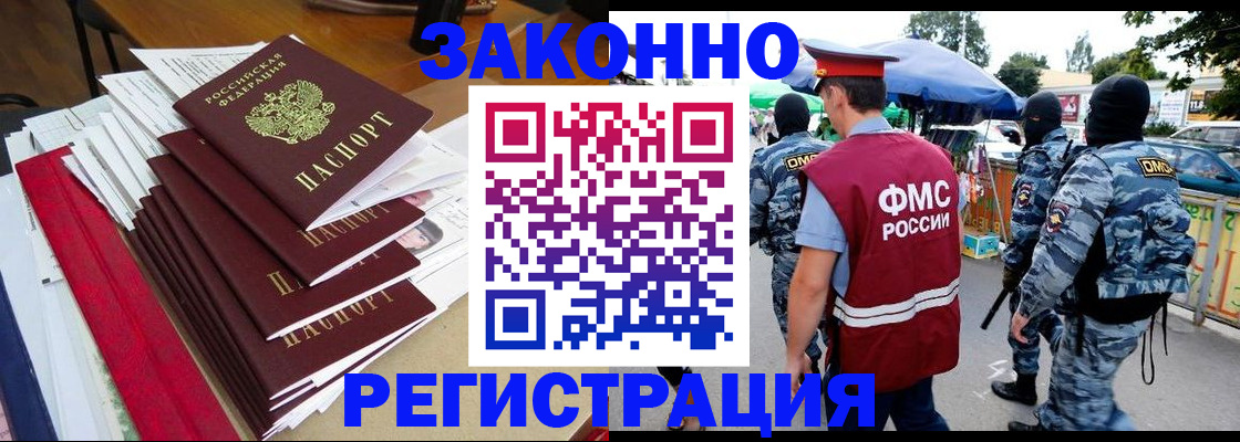 прописка законно в Аше