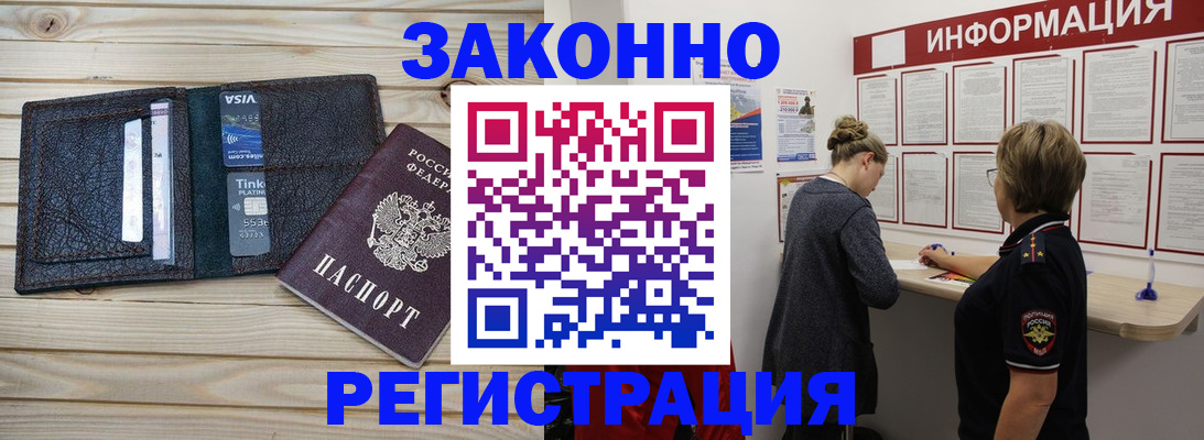 прописка регистрация в Аше