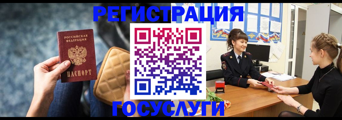 регистрация по адресу проживания в Аше