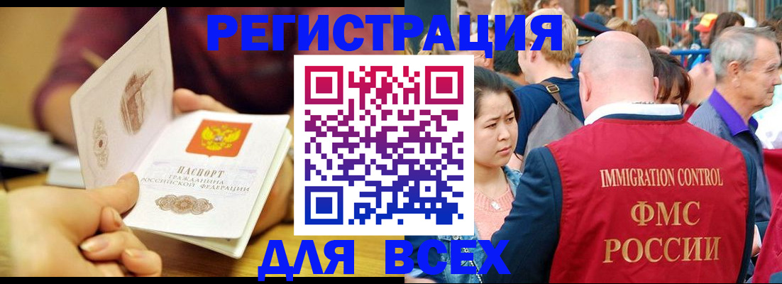 помощь с пропиской иностранцев в Аше